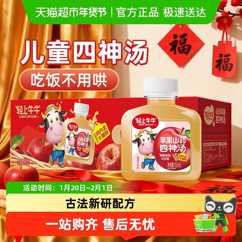 【年货礼盒】椰泰轻上山药苹果四神汤儿童营养四神汤免熬煮直饮,咖啡/麦片/冲饮,纯果蔬汁/纯果汁,淘宝优惠券,粉丝福利购,淘宝优惠卷