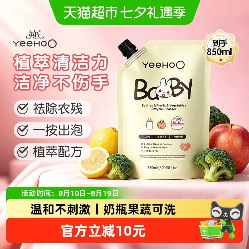英氏婴儿奶瓶奶嘴清洁剂果蔬清洗液850ml补充装宝宝餐玩具洗洁精
