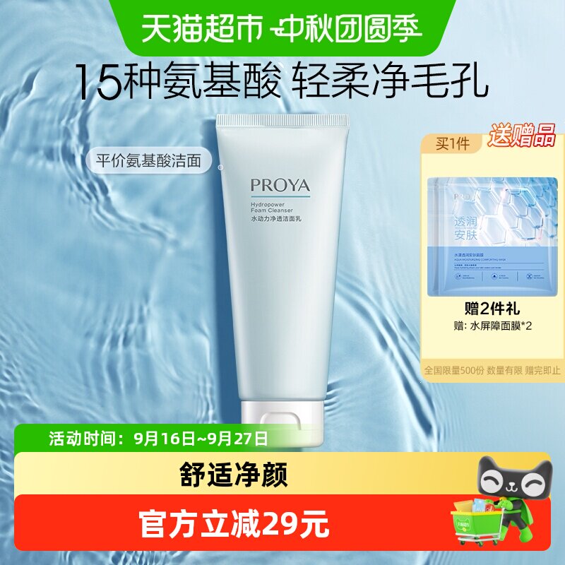 珀莱雅洗面奶100g 8元 - 86线报