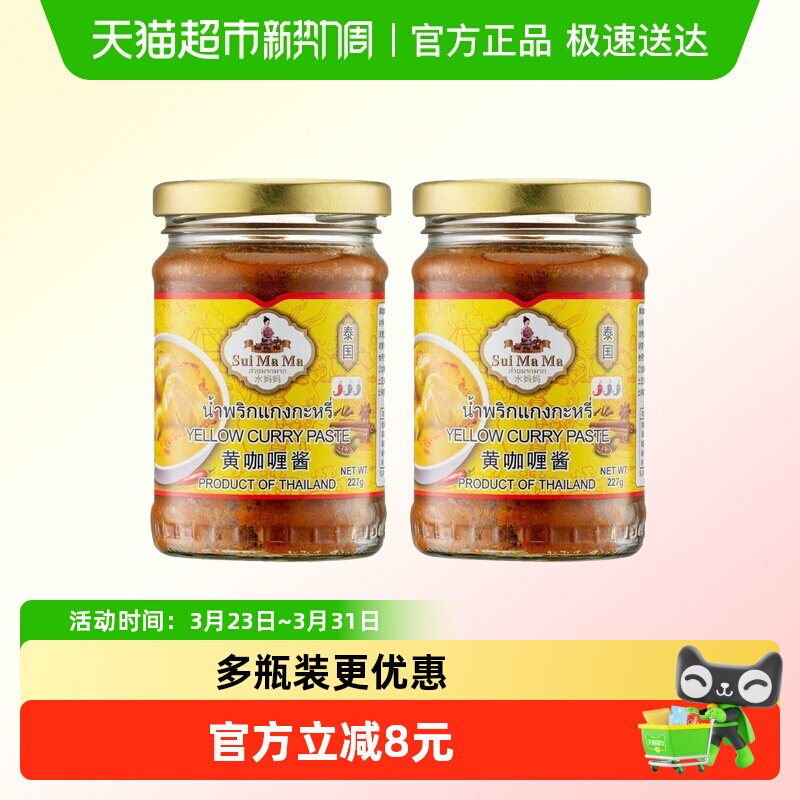 水妈妈黄咖喱酱泰式咖喱牛肉鸡肉饭料理包酱调料家用泰国进口