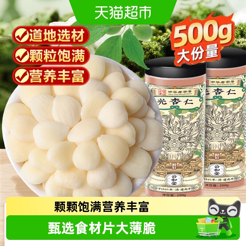 公和堂光杏仁去皮正宗原味白甜图片