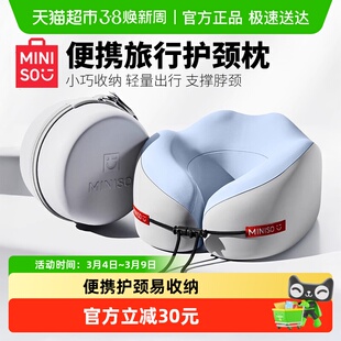 名创优品记忆棉u型枕旅行护颈椎枕飞机睡觉枕头脖子靠枕便携u形枕