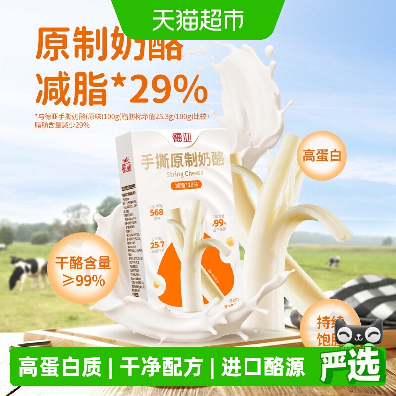 德亚手撕奶酪高蛋白80g*3盒