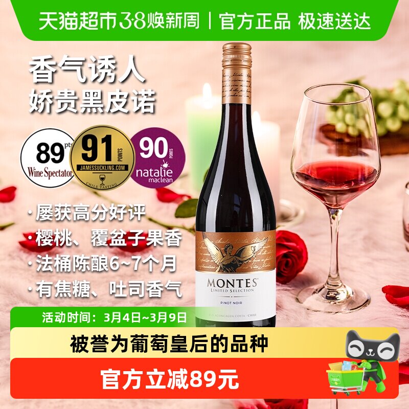 蒙特斯限量精选黑皮诺干红葡萄酒750ml智利原瓶进口红酒 婚礼喜宴