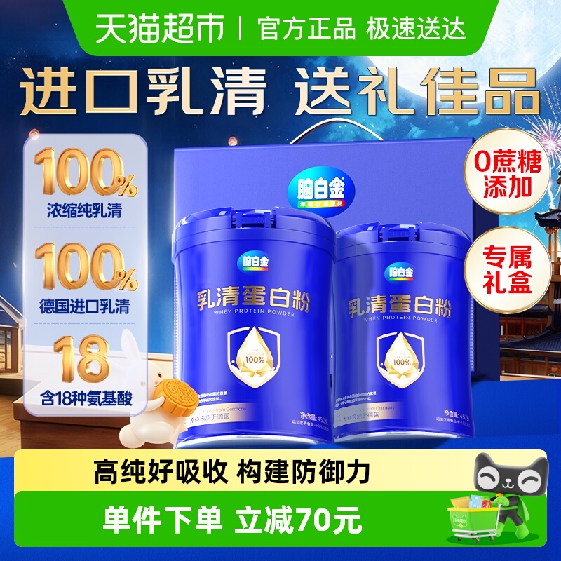 乳清蛋白粉增强免疫力2罐礼盒装