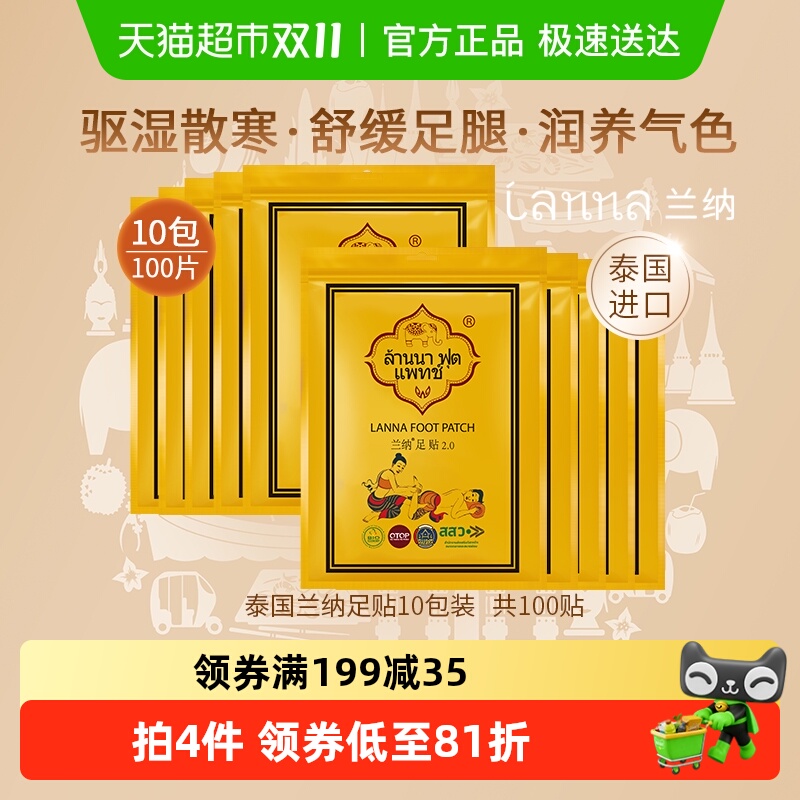 LANNA兰纳足贴艾草祛湿祛寒脚贴