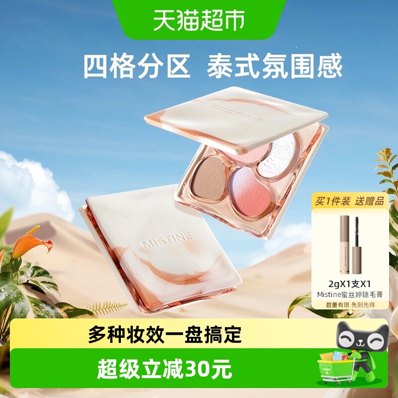 Mistine蜜丝婷奶咖面部综合盘阴影高光腮红眼影提亮自然易上色