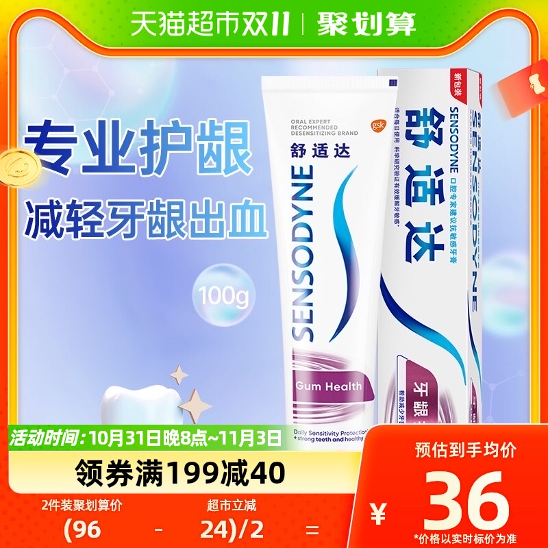 舒适达牙龈护理抗敏感牙膏含氟防蛀护龈口腔清洁去牙渍180g×1支怎么样,好用不?