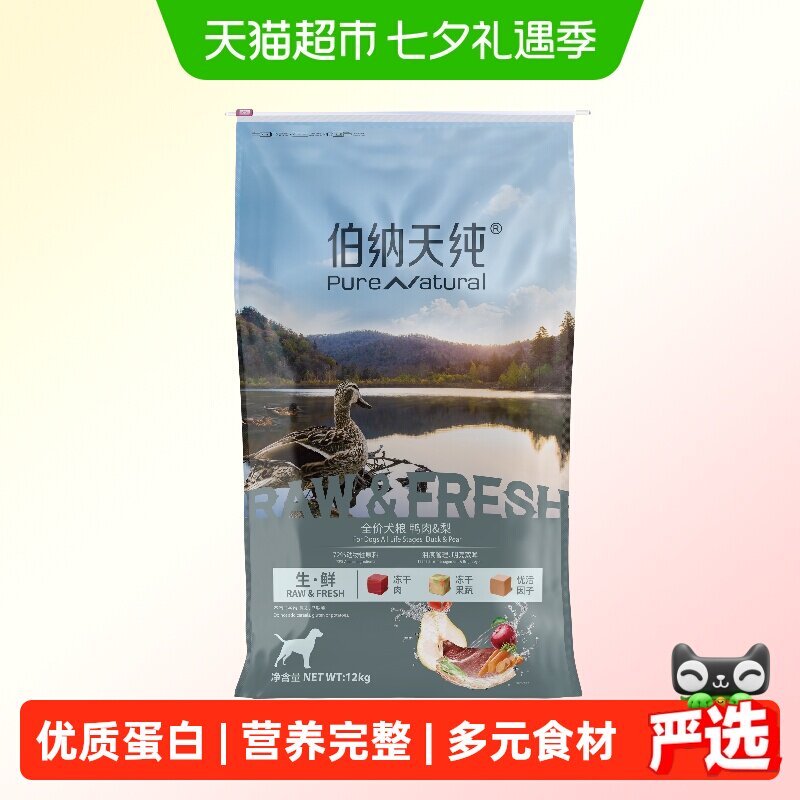 伯纳天纯狗粮生鲜鸭肉梨幼犬成犬通用冻干12kg泰…
