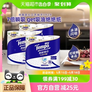 6卷 Tempo 得宝厨房卷纸家用吸油吸水懒人抹布厨房专用纸75节