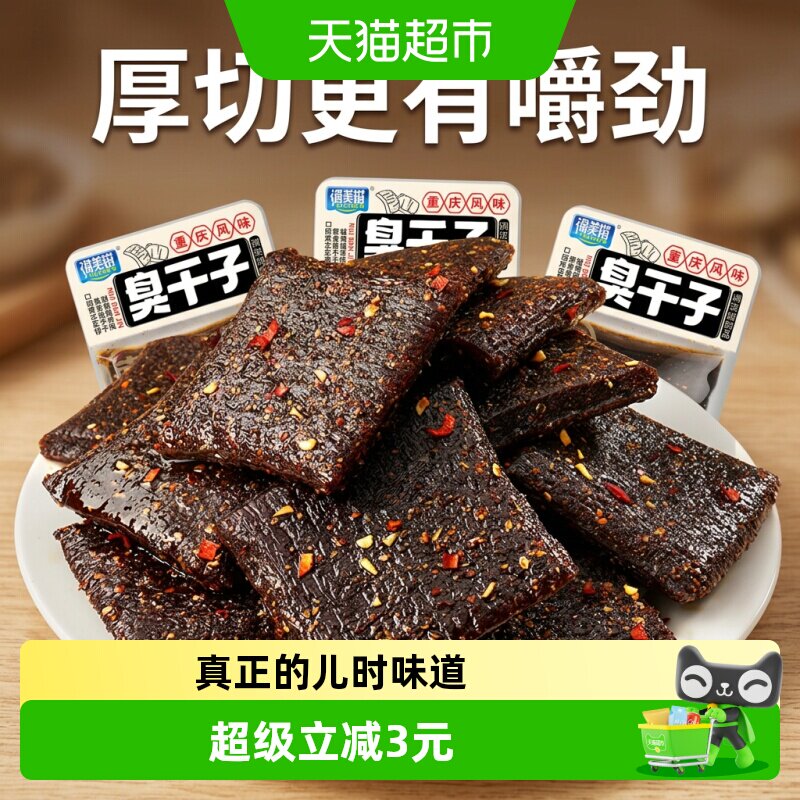渝美滋湖南辣条长沙臭干子校园怀旧麻辣片休闲零食品儿时特产