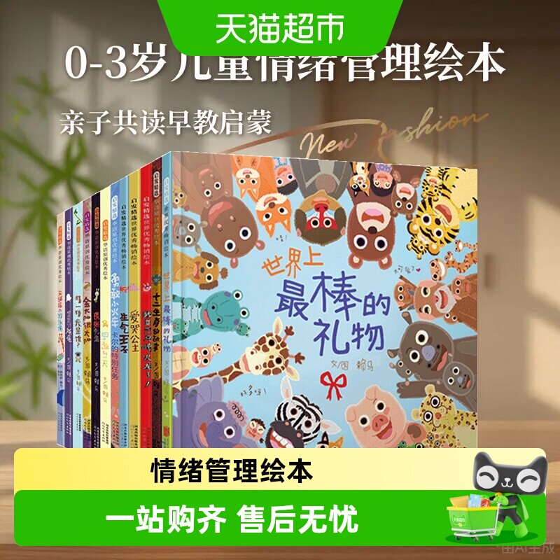 世界上最棒的礼物十二生肖的故事我变成一只喷火龙了情绪管理绘本