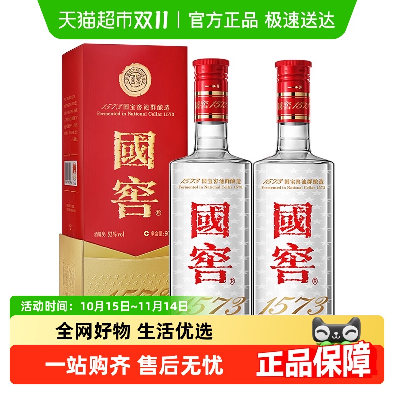 泸州老窖国窖1573经典装52度500ml*2瓶浓香型白酒【扫盖有奖】