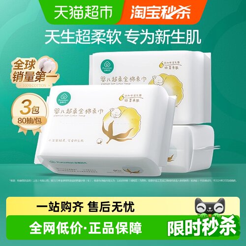 全棉时代100%棉婴儿棉柔巾系列