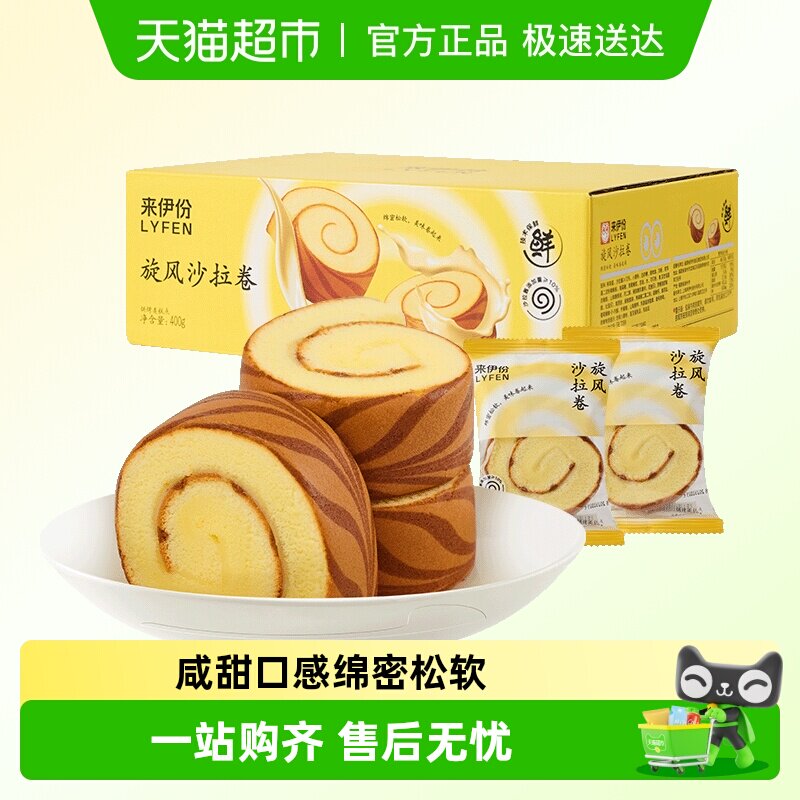 包邮来伊份旋风沙拉卷面包整箱400g虎皮面包夹心蛋糕卷营养早餐