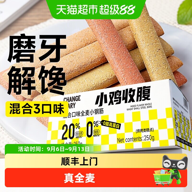 低脂全麦小钢筋压缩饼干粗粮成人磨牙棒饱腹卡耐嚼解馋热量零食品