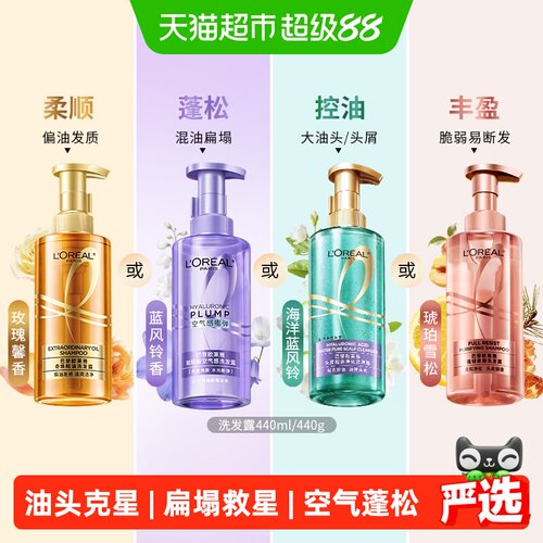 欧莱雅玻尿酸洗发露扁塌救星