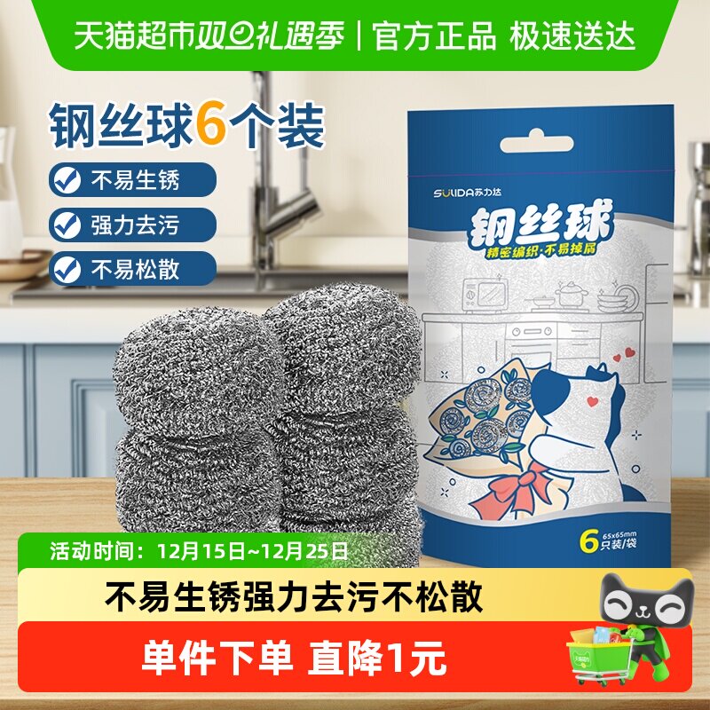 苏力达钢丝球清洁球家用大号不掉丝不生锈洗碗刷锅神器刷锅钢丝刷