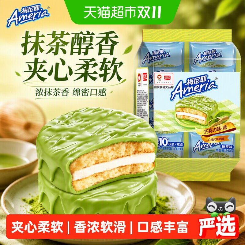 盼盼巧克力派抹茶味240g夹心蛋糕点零食涂层面包早餐面包下午茶