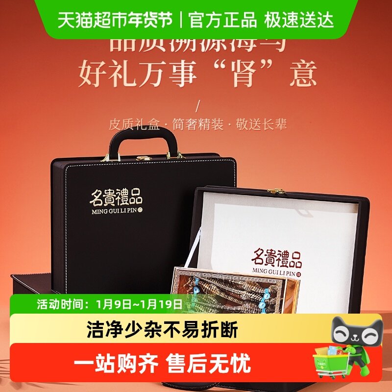 海马礼盒一公一母配对中药材干货男性滋补泡酒煲汤材料年货送长辈