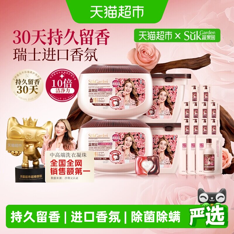 蔬果园乌木玫瑰洗衣凝珠留香珠三合一持久留香洗衣液球除菌除螨球 - 实物图