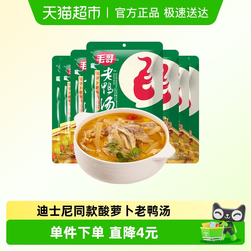 毛哥酸萝卜老鸭汤炖料重庆特色美食炖鸡鸭煲汤清汤火锅底料调味料