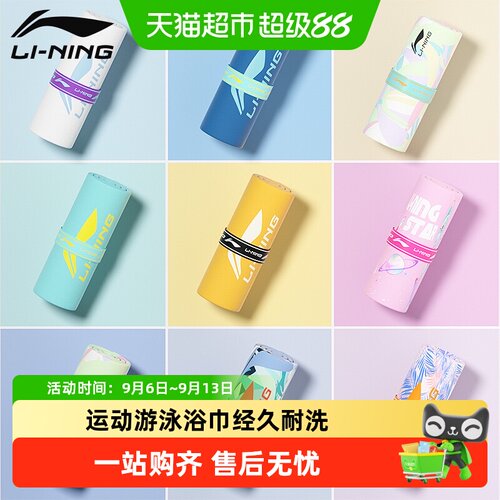 李宁速干浴巾强力吸水柔软舒适