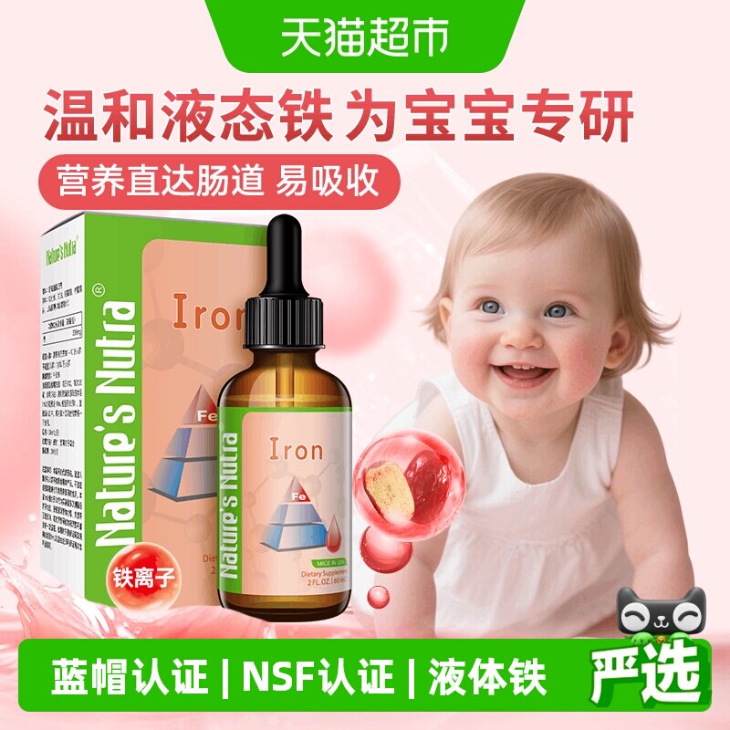 莱思纽卡液体铁剂新生儿婴幼儿儿童孕妇钙铁锌缺铁补铁1岁以上