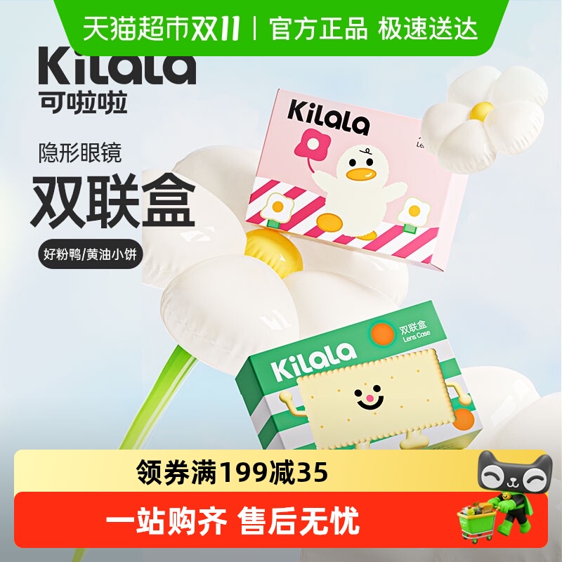 可啦kilala隐形眼镜