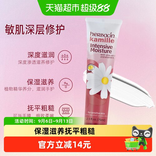 好本清德国小甘菊敏感肌修护霜
