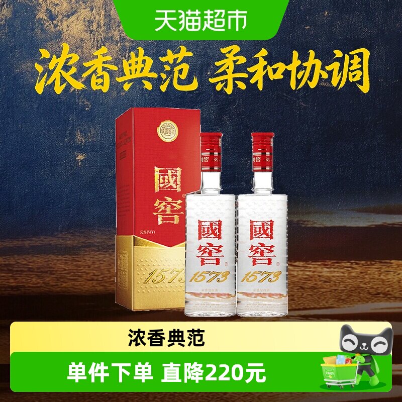 泸州老窖国窖1573浓香型白酒52度375ml*2瓶送礼