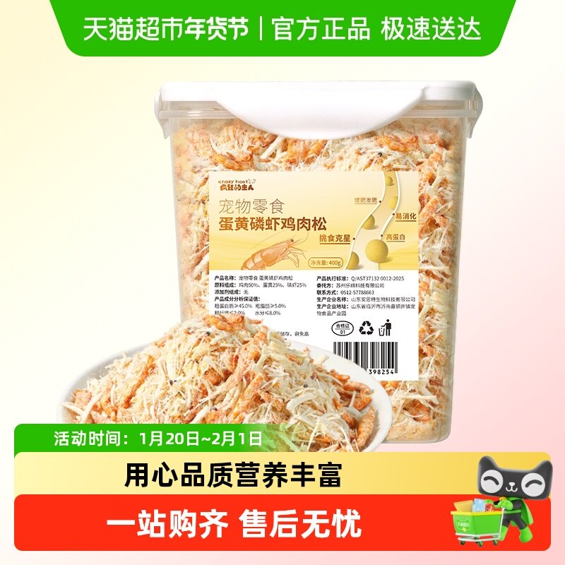 猫咪零食蛋黄磷虾肉松冻干宠物猫粮伴侣狗狗拌粮神器鸡胸肉卵磷脂,宠物/宠物食品及用品,猫冻干零食,淘宝优惠券,粉丝福利购,淘宝优惠卷