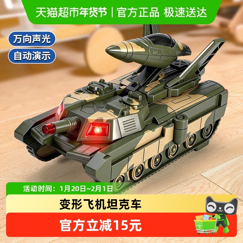 儿童电动变形坦克车声光机器人小汽车万向男孩益智玩具新年礼物,玩具/童车/益智/积木/模型,儿童机器人/变形玩具,淘宝优惠券,粉丝福利购,淘宝优惠卷