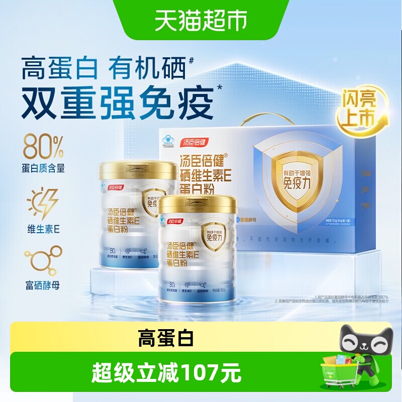 汤臣倍健硒维生素E蛋白粉礼盒