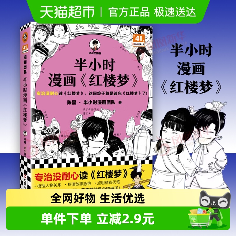 半小时漫画红楼梦新华书店正版