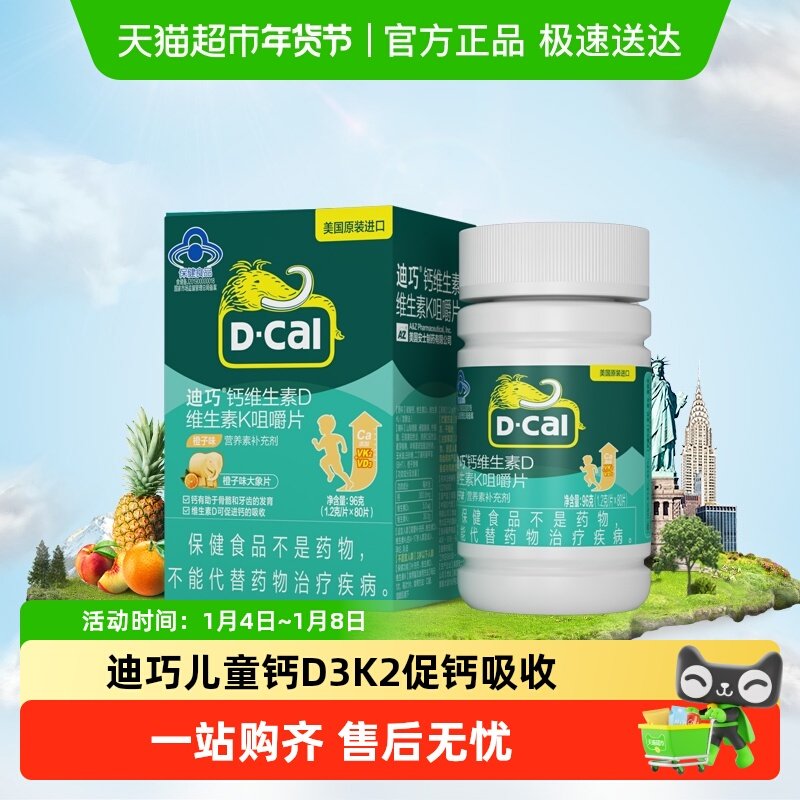 迪巧儿童钙维生素D3维生素K2咀嚼片碳酸钙长高青少年自营