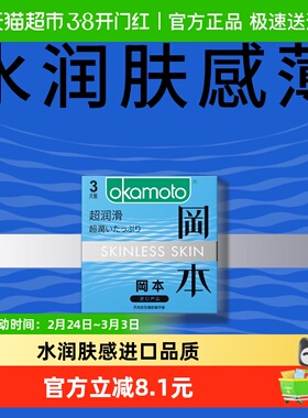 冈本超润滑超薄避孕套3片*1盒旗舰tt男用避y套情趣裸入安全套套
