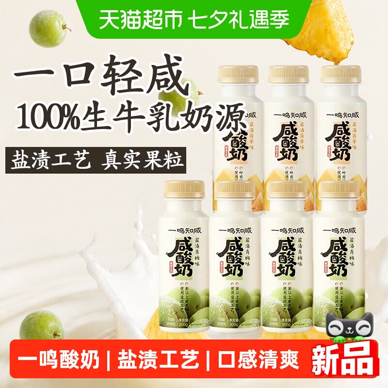 一鸣真鲜奶吧低温咸酸奶青梅菠萝水果风味口感清爽大果粒发酵乳