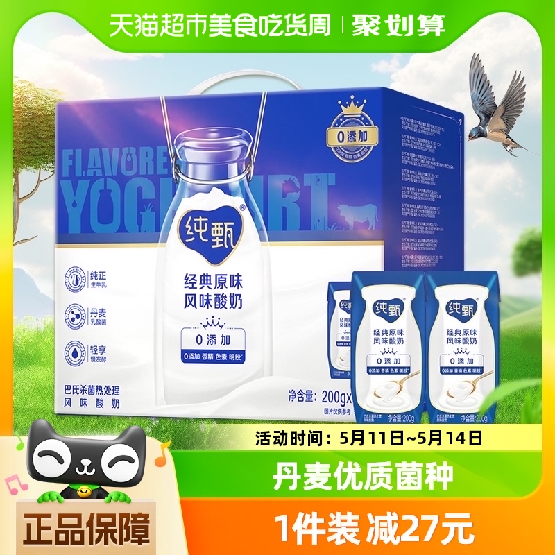 【礼盒装】蒙牛纯甄原味风味酸奶200g*16盒/箱【部分地区1月产】 咖啡/麦片/冲饮 酸奶 原图主图