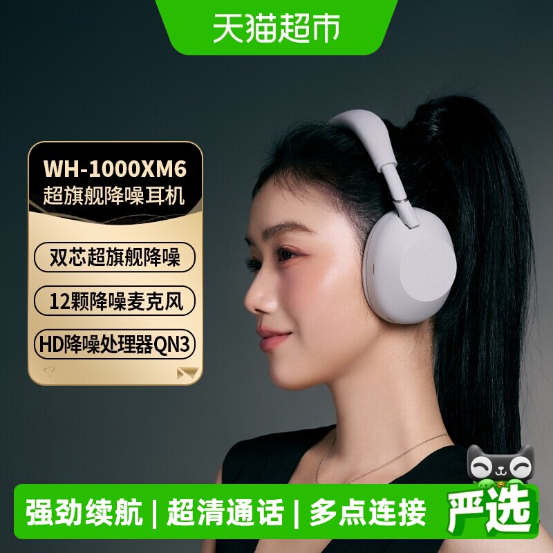 Sony/索尼WH-1000XM6 头戴式无线降噪蓝牙耳机