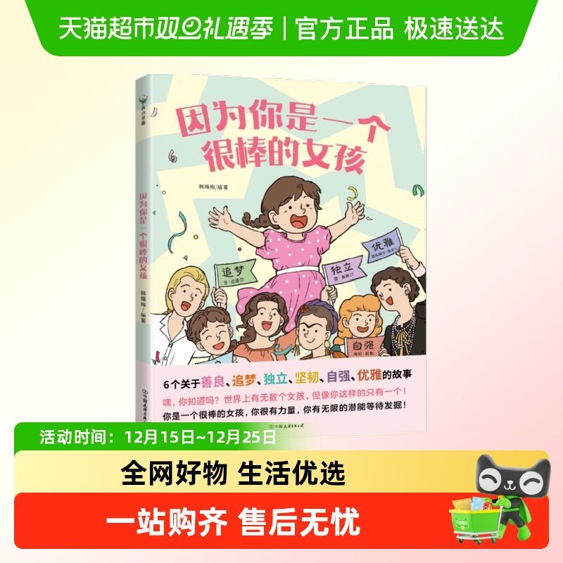 因为你是一个很棒的女孩