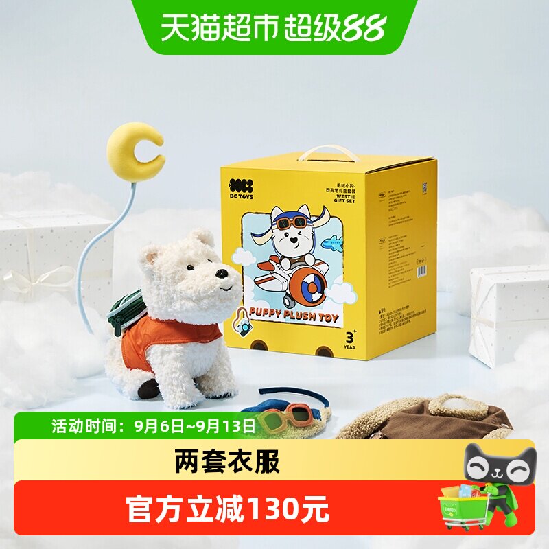 babycare西高地礼盒毛绒玩具仿真小狗狗新生儿周岁生日儿童节礼物