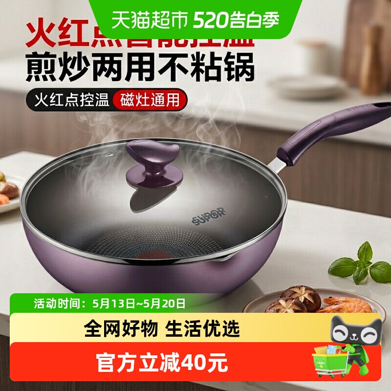 苏泊尔多功能不粘炒菜锅平底煎锅火红点加深牛排锅燃气电磁炉通用