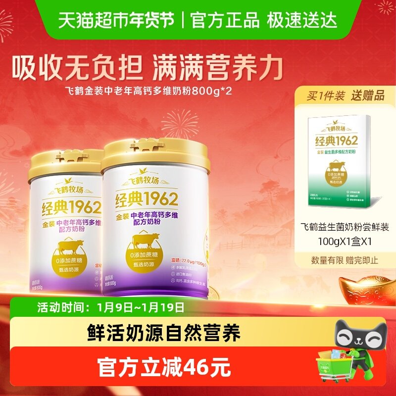 飞鹤金装1962中老年奶粉高钙进口鱼油成人800g*2罐营养奶粉生牛乳,咖啡/麦片/冲饮,全家营养奶粉,淘宝优惠券,粉丝福利购,淘宝优惠卷