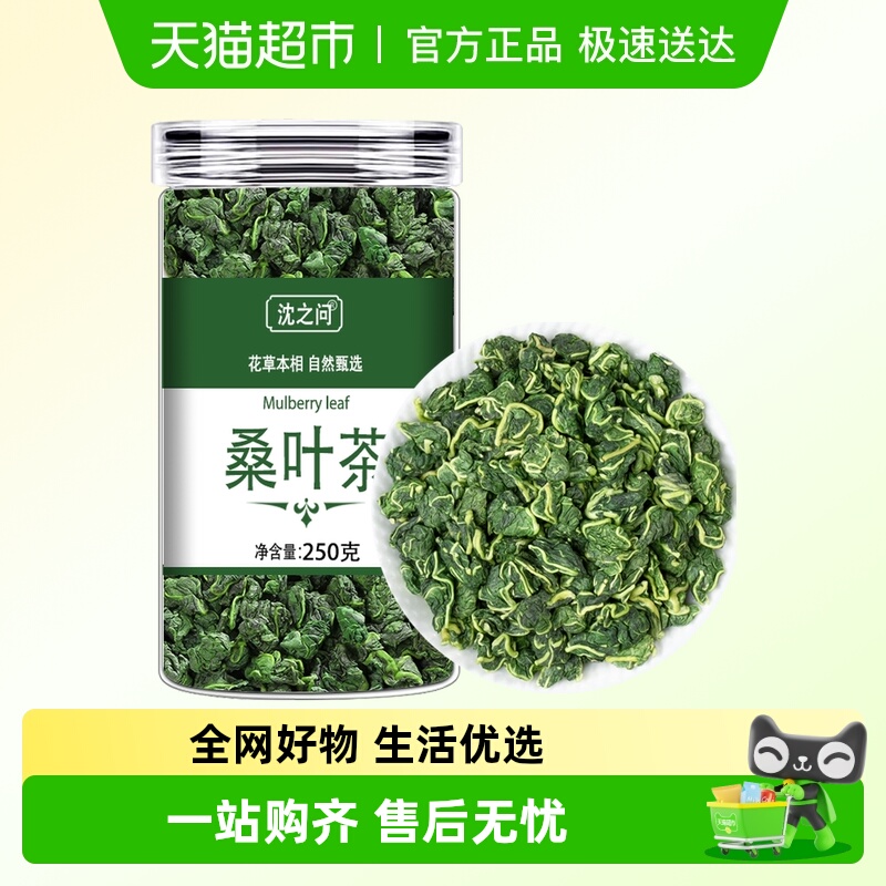 沈之问桑叶茶