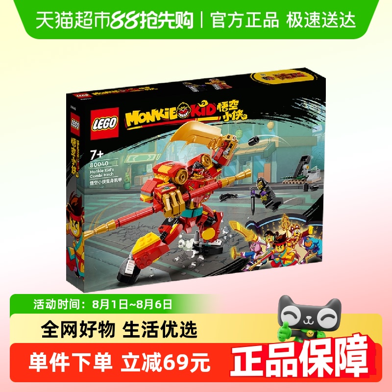 乐高80040悟空小侠主题积木玩具