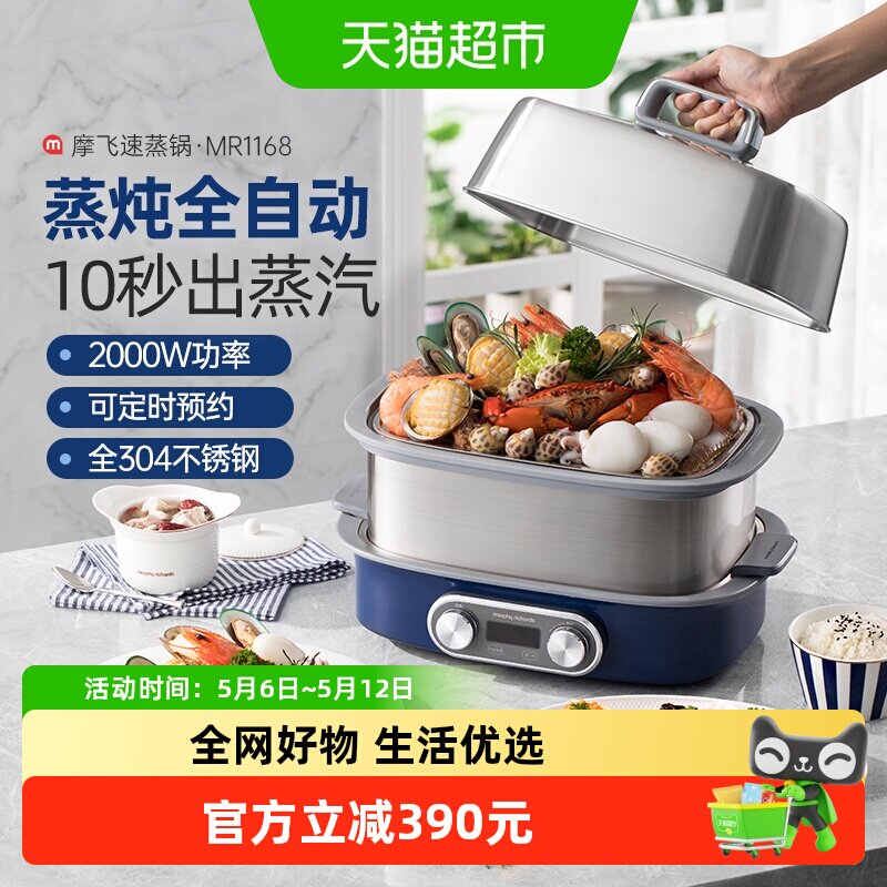 摩飞极速双层蒸锅电蒸锅蒸箱不锈钢可预约定时多功能一体锅蒸汽锅