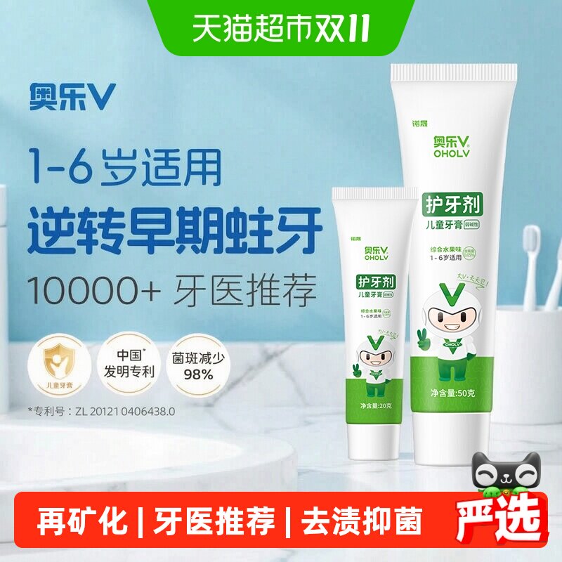 奥乐V儿童护牙剂1-2-3-6岁儿童牙膏含氟乳牙防蛀牙黄黑
