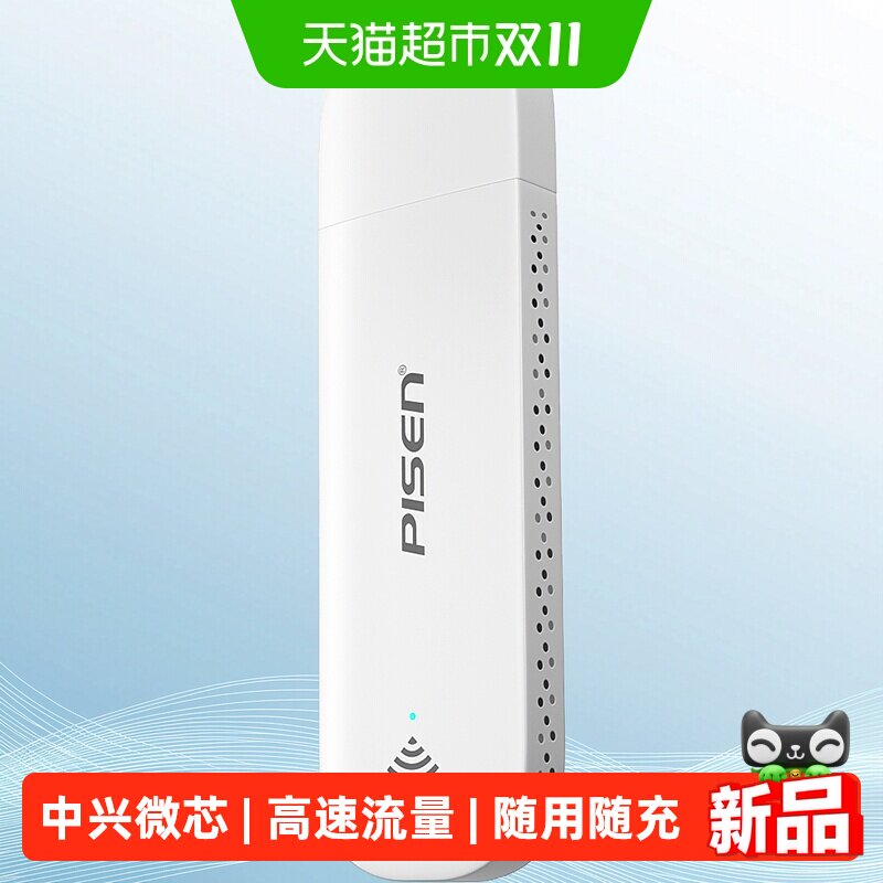 品胜随身wifi2026新款无线网络移动wifi无限速流量全国通用上网卡