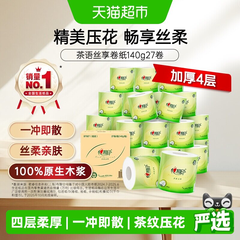 【下拉详情】心相印茶语丝享有芯卷纸140g27卷4层加厚家庭实惠装